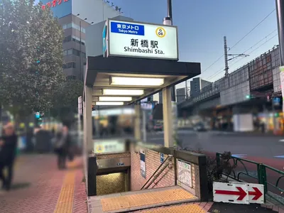 ジャロへの道順 1／12：銀座線「新橋駅」5番出口を出ます。