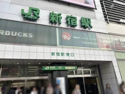 ノーブルへの道順 1／11：「新宿駅」東口を出ます。