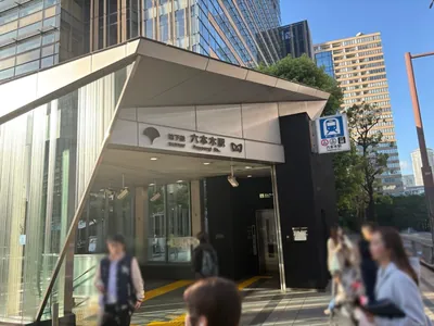 カーリアン （Caerle’on）への道順 1／4：「六本木駅」7番出口を出ます。