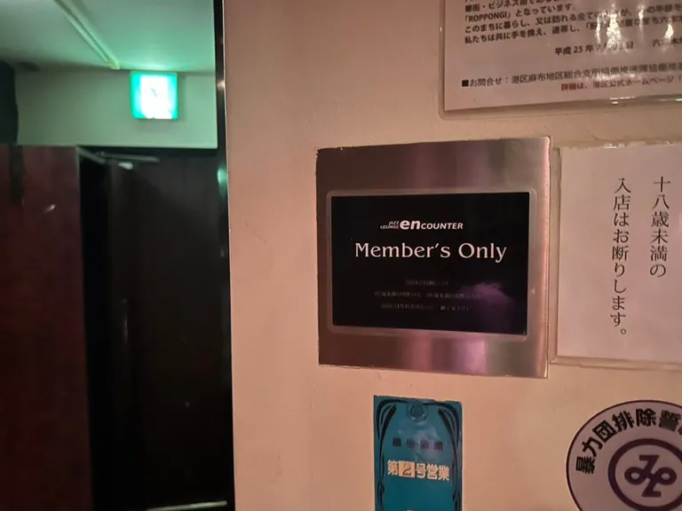 エンカウンター （jazz lounge en counter 六本木 本店）の店内