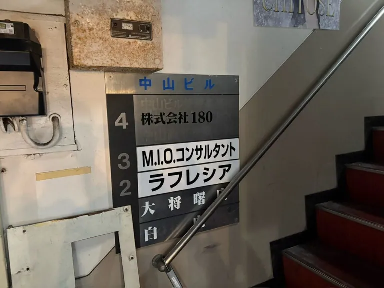 ラフレシアの店内