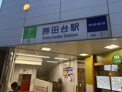 テラス　（Girl’s Bar TERRACE）への道順 1／8：勝田台駅南口を出ます。