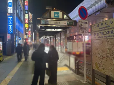 ファブリックセブン7への道順 1／4：「六本木駅」4b出口を出ます。