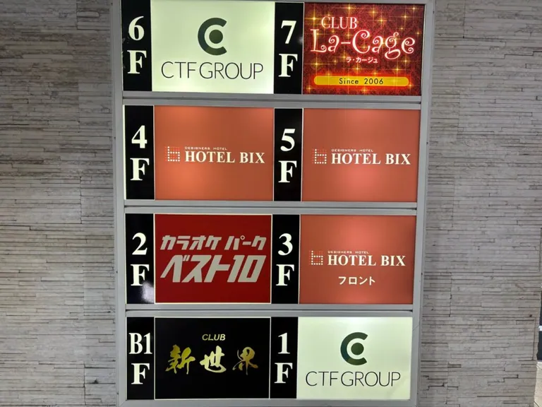 新世界 （シンセカイ）の店内