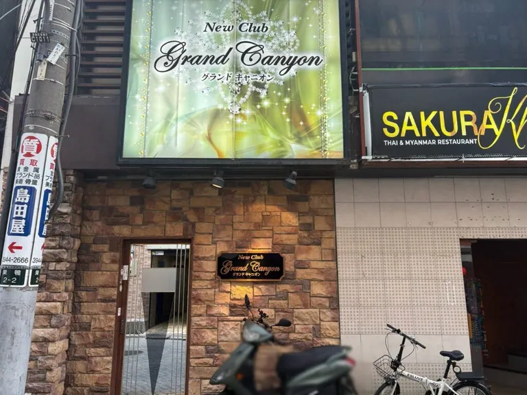 巣鴨　グランドキャニオンの店内