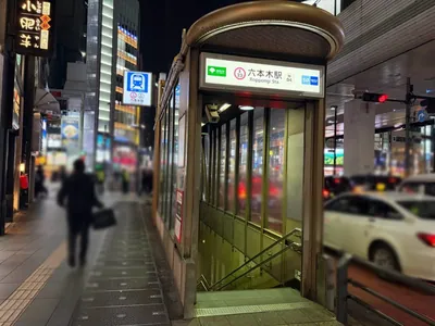 月ノ湊 （ツキノソウ）への道順 1／8：「六本木駅」5番出口を出ます。