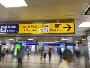 ハピィニスへの道順 1／6：各線「横浜駅」みなみ西口を出ます。