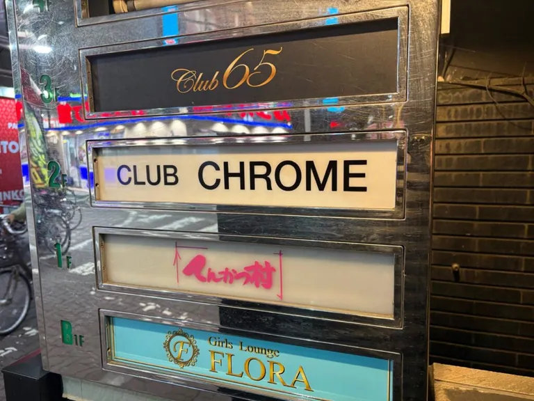 クロムの店内