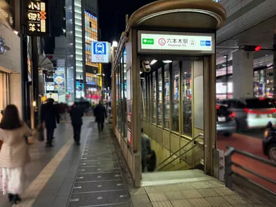 ミュゼルヴァへの道順 1／6：「六本木駅」5番出口を出ます。