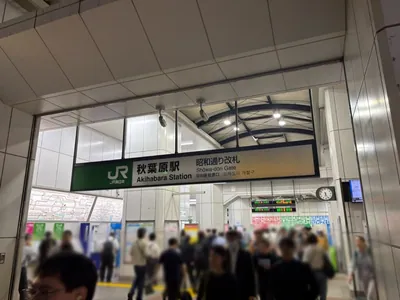 秋葉原　あんりみてっどへの道順 1／7：「秋葉原駅」昭和通り口を出ます。