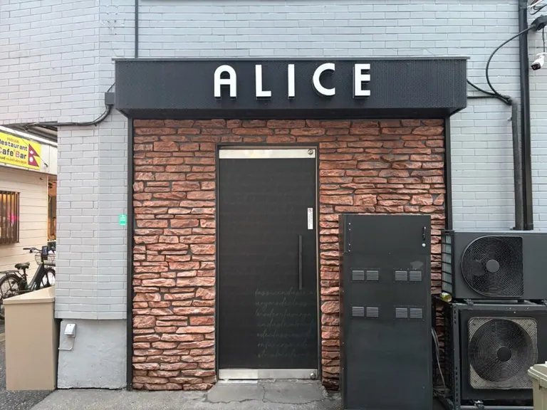 アリスの店内