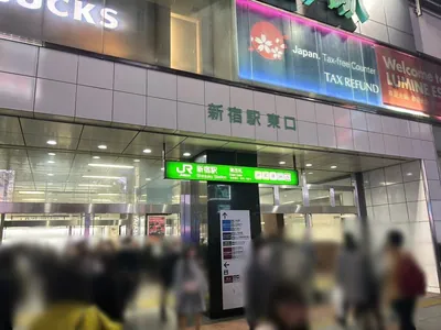 ピークへの道順 1／13：「新宿駅」東口を出ます。
