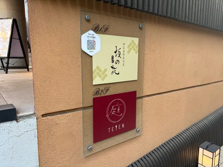 庭園の店内