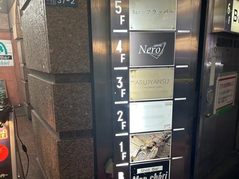 ネロの店内