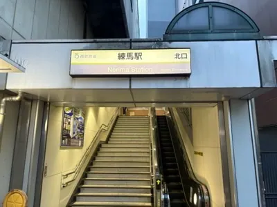 練馬　リンドーへの道順 1／4：西武池袋線「練馬駅」北口を出ます。