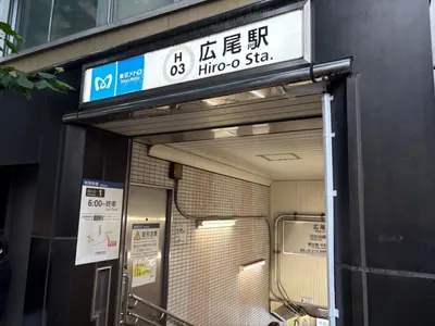 37 （サンナナ）への道順 1／8：広尾駅1番出口を出ます。