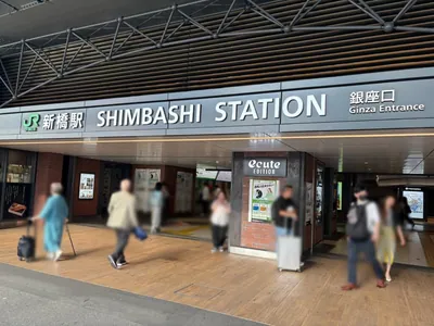 あやへの道順 1／6：「新橋駅」銀座口を出ます。