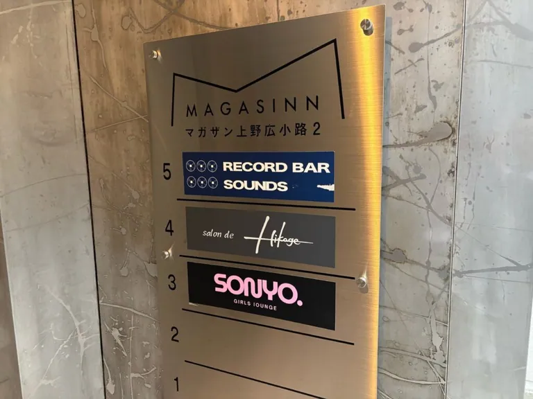 ソニョの店内