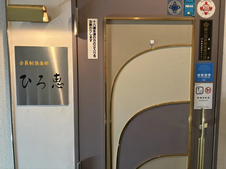 ひろ恵 （ヒロエ）の店内