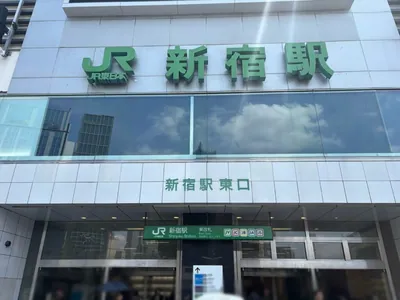 エンジェルルミエルへの道順 1／15：「新宿駅」東口を出ます。