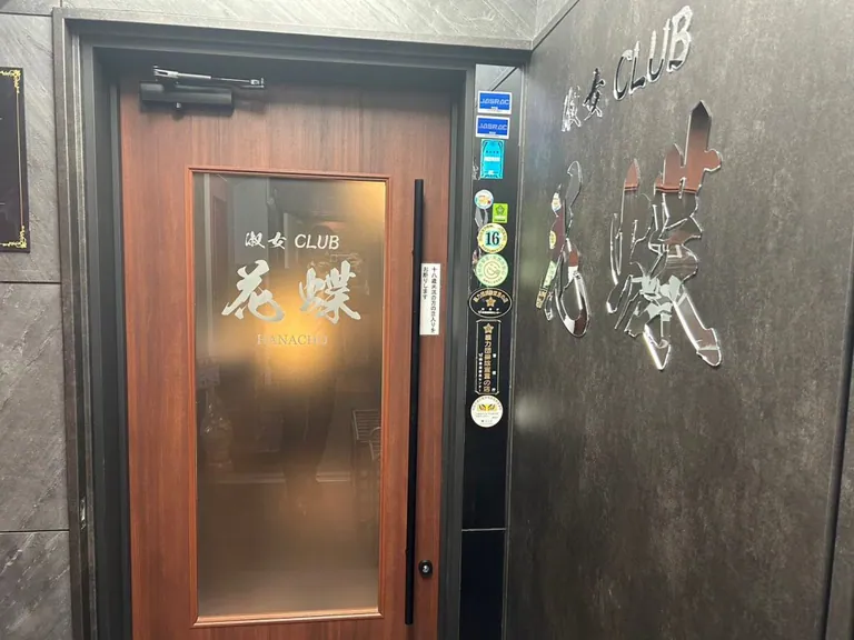 花蝶 （ハナチョウ）の店内