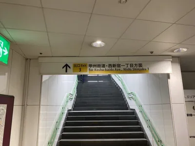 ココデイチバンへの道順 1／5：新宿駅「甲州街道・西新宿一丁目方面」の出口を出ます。