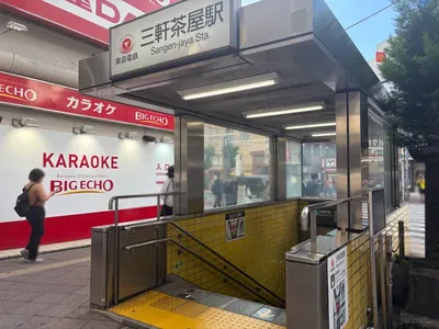 バロンドール （Club Ballond’Or）への道順 1／5：「三軒茶屋駅」世田谷通り口を出ます。