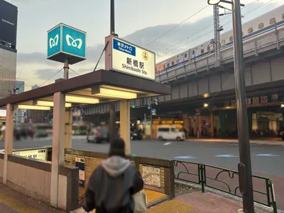 オハナへの道順 1／9：「新橋駅」5番出口を出ます。