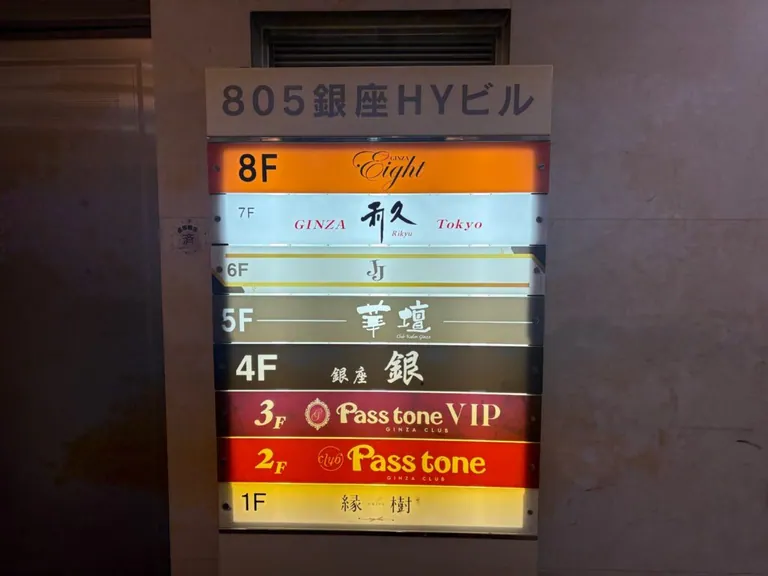 利久 （リキュウ）の店内