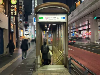 ミトスへの道順 1／6：六本木駅5番出口を出ます。