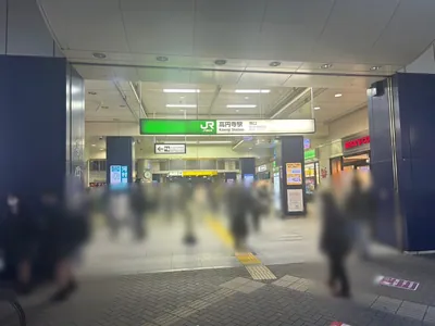 美香の部屋 （ミカノヘヤ）への道順 1／10：「高円寺駅」南口を出ます。