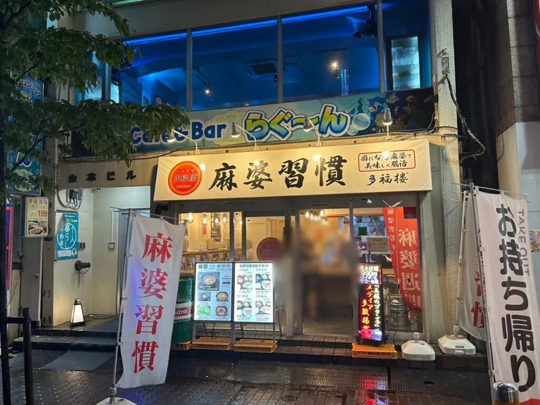大森 らぐーん (ラグーン)の店内