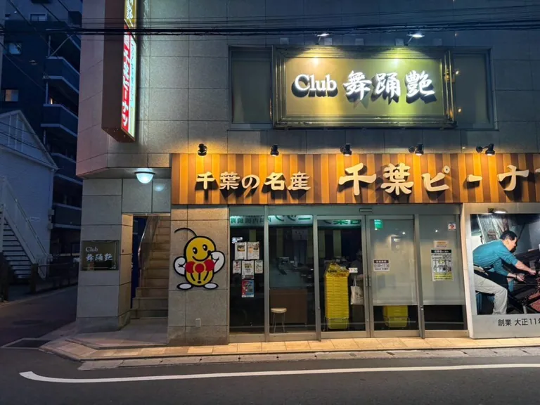 舞踊艶 (ブトウエン)の店内