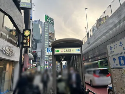 JG （Girl’s Lounge Cafe&Bar ジェージー）への道順 1／6：六本木駅5番出口を出ます。