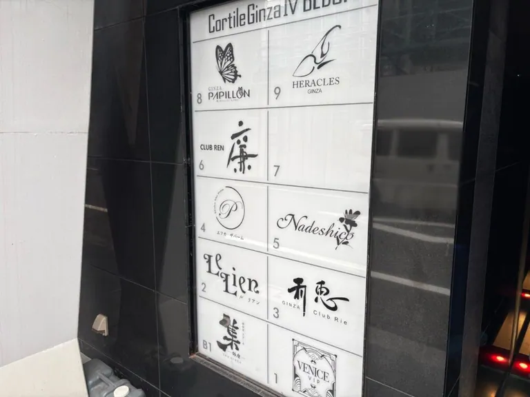廉 （レン）の店内