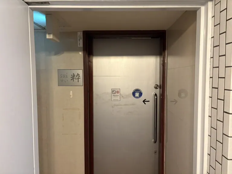 粋 （スイ）の店内