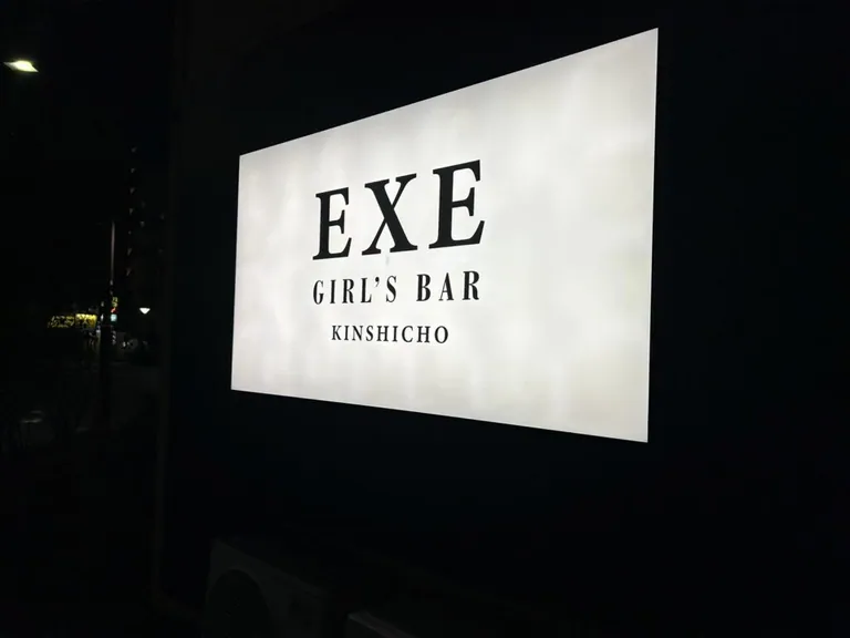 エグゼ （GIRL’S BAR EXE）の店内