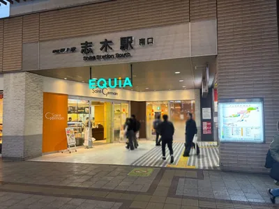 リュクスへの道順 1／5：「志木駅」南口を出ます。