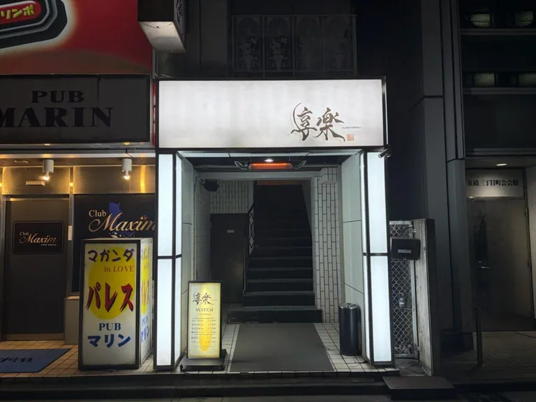 享楽 (キョウラク)の店内