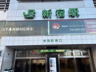 レヴューへの道順 1／9：「新宿駅」東口を出ます。