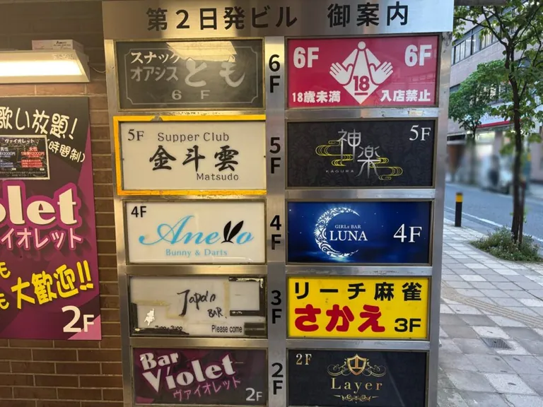 松戸　神楽 （カグラ）の店内