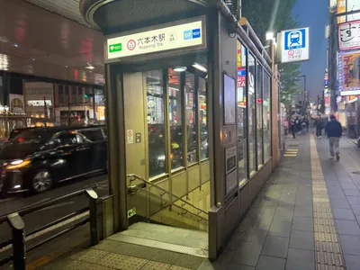 コエダへの道順 1／5：「六本木駅」6番出口を出ます。