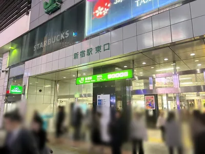 るーじゅ （ルージュ）への道順 1／17：新宿駅東口を出ます。
