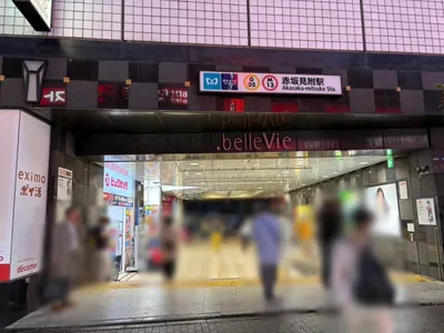 談話室 メルセゾンへの道順 1／5：赤坂見附駅10番出口を出ます。