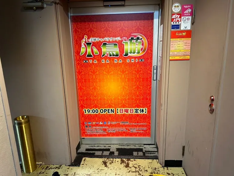 小鳥遊 （タカナシ）の店内