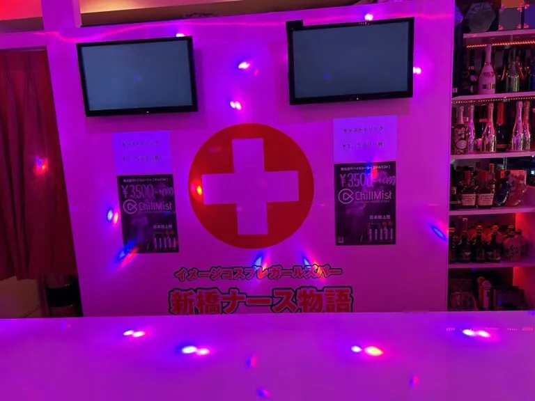 新橋ナース物語 （シンバシナースモノガタリ）の店内