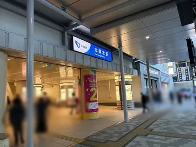 バニッシュへの道順 1／4：「本厚木駅」南口を出ます。
