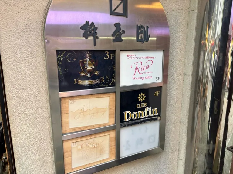 北千住 ドンフィンの店内