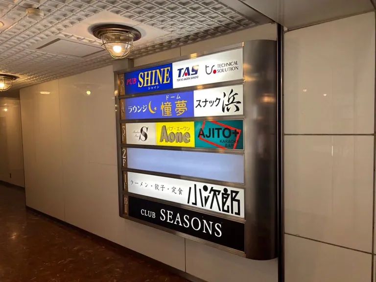 エスの店内
