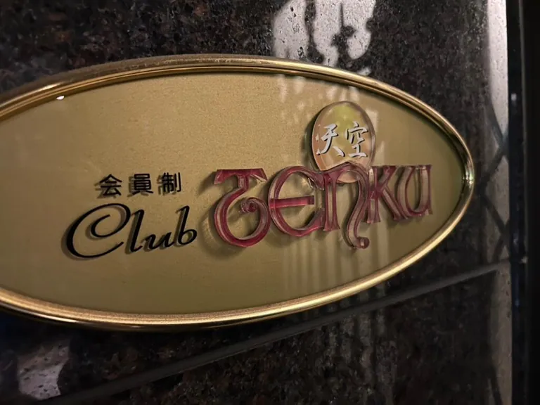 天空・別邸楽陽 (テンクウ・ベッテイラクヨウ）の店内